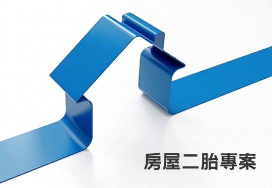 房屋二胎貸款